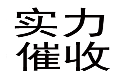 欠款纠纷，是否应诉至法院追讨？