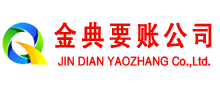 裕华金典收债公司